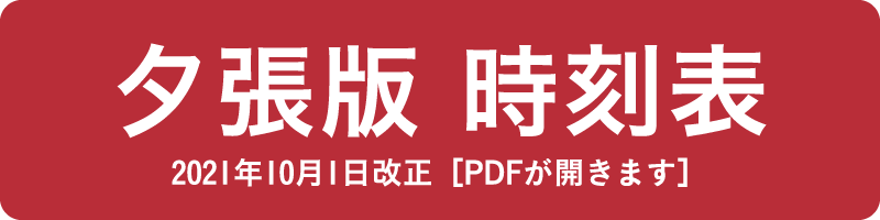 路線バス 夕張鉄道株式会社