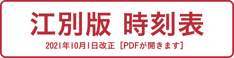 路線バス 夕張鉄道株式会社