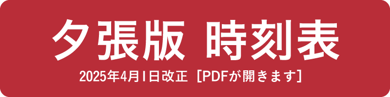 夕張版｜2025年4月1日改正｜PDFが開きます