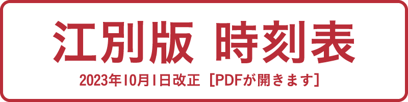 江別版｜2023年10月1日改正｜PDFが開きます